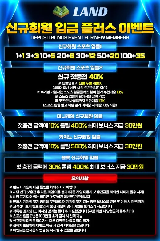 LAND 신규회원 입금 플러스 이벤트 안내 이미지 - 100만 원 충전하면 +35만
